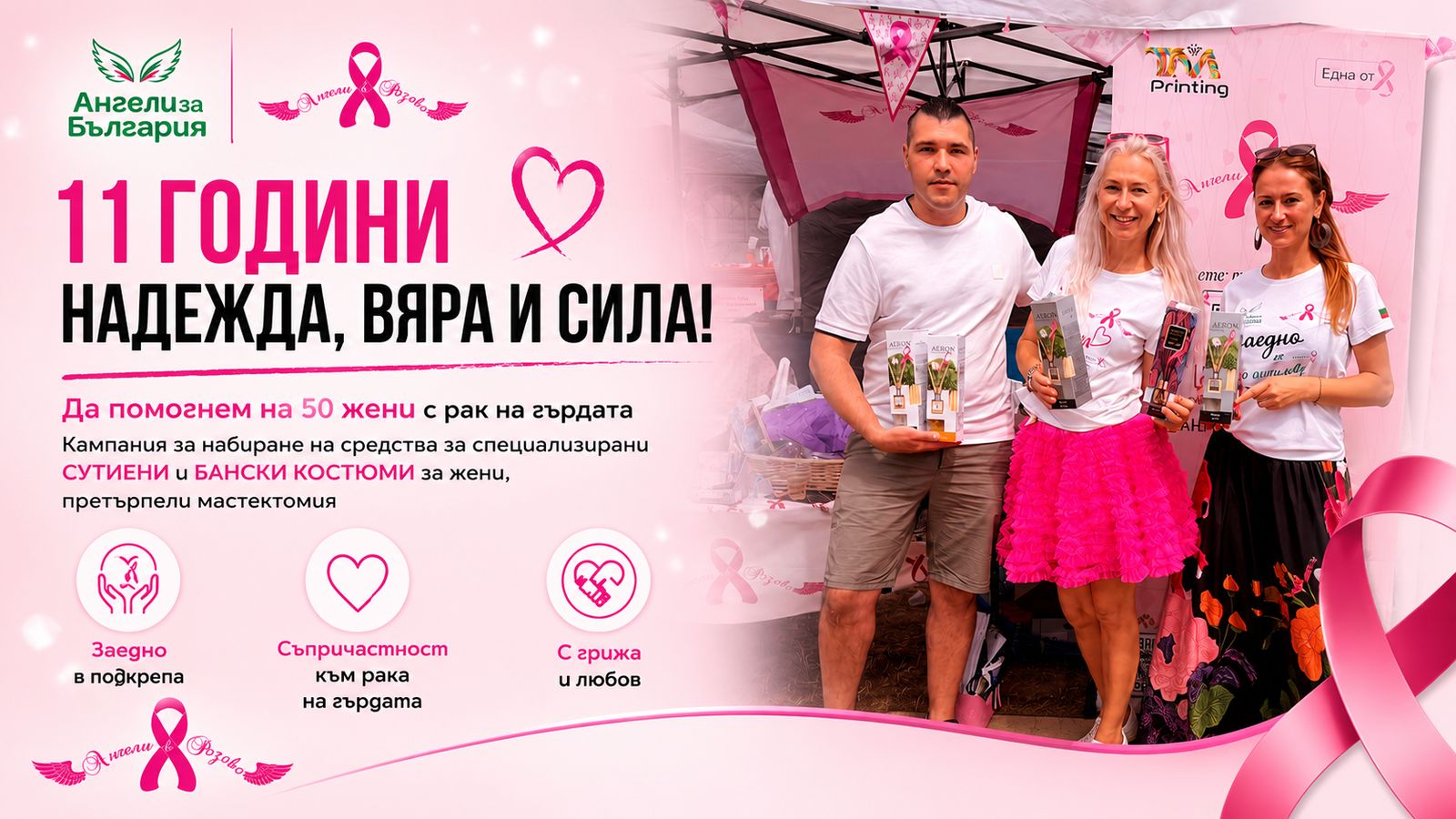 Guests gathered at the Angels for Bulgaria summer festival supporting the breast cancer campaign